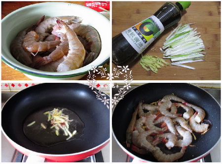 葱爆大虾步骤1-4