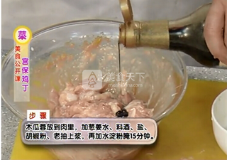 滑炒——宫保鸡丁