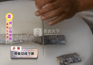 红烧<a href=/shicai/shuichanpin/DaiYu/index.html target=_blank><u>带鱼</u></a>