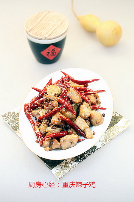 重庆辣子鸡