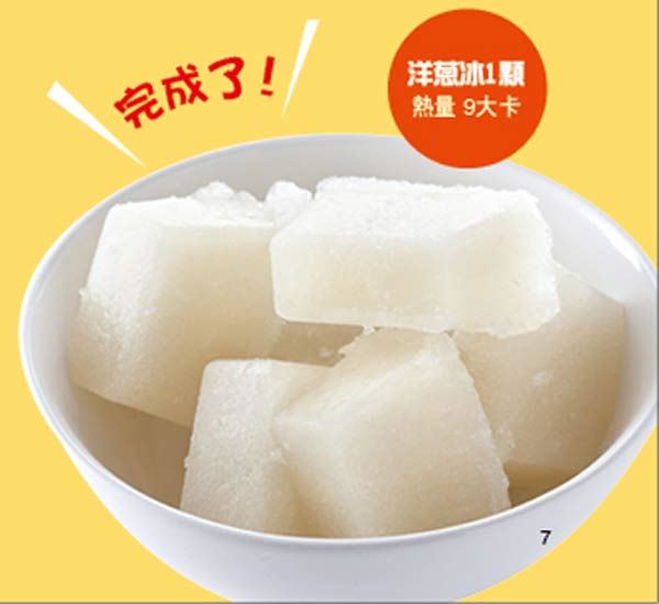 营养师李婉萍建议,一天吃6颗(约150克)<a href=/shicai/shucai/YangCong/index.html target=_blank><u>洋葱</u></a>冰制作成的料理,有助燃烧体内多余脂肪。(图片/人类智库提供)