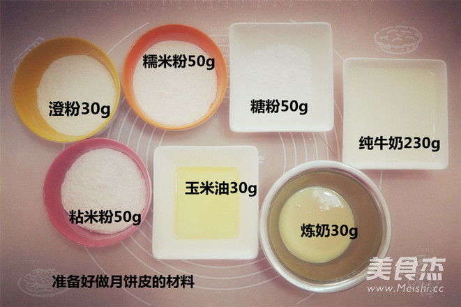 冰皮月饼的做法