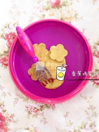 宝宝<a href=/shicai/guopin/XianJiao/index.html target=_blank><u>香蕉</u></a>蛋黄饼