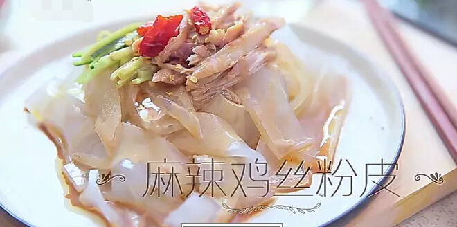 麻辣鸡丝<a href=/shicai/mimian/FenPi/index.html target=_blank><u>粉皮</u></a>怎么做？
