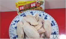 秘制风味咖喱<a href=/shicai/rouqin/JiChi/index.html target=_blank><u>鸡翅</u></a>步骤1