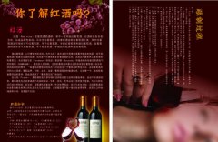 女人睡前喝红酒好吗